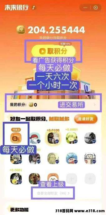 未来银行，每天0撸20块，快来找我变现