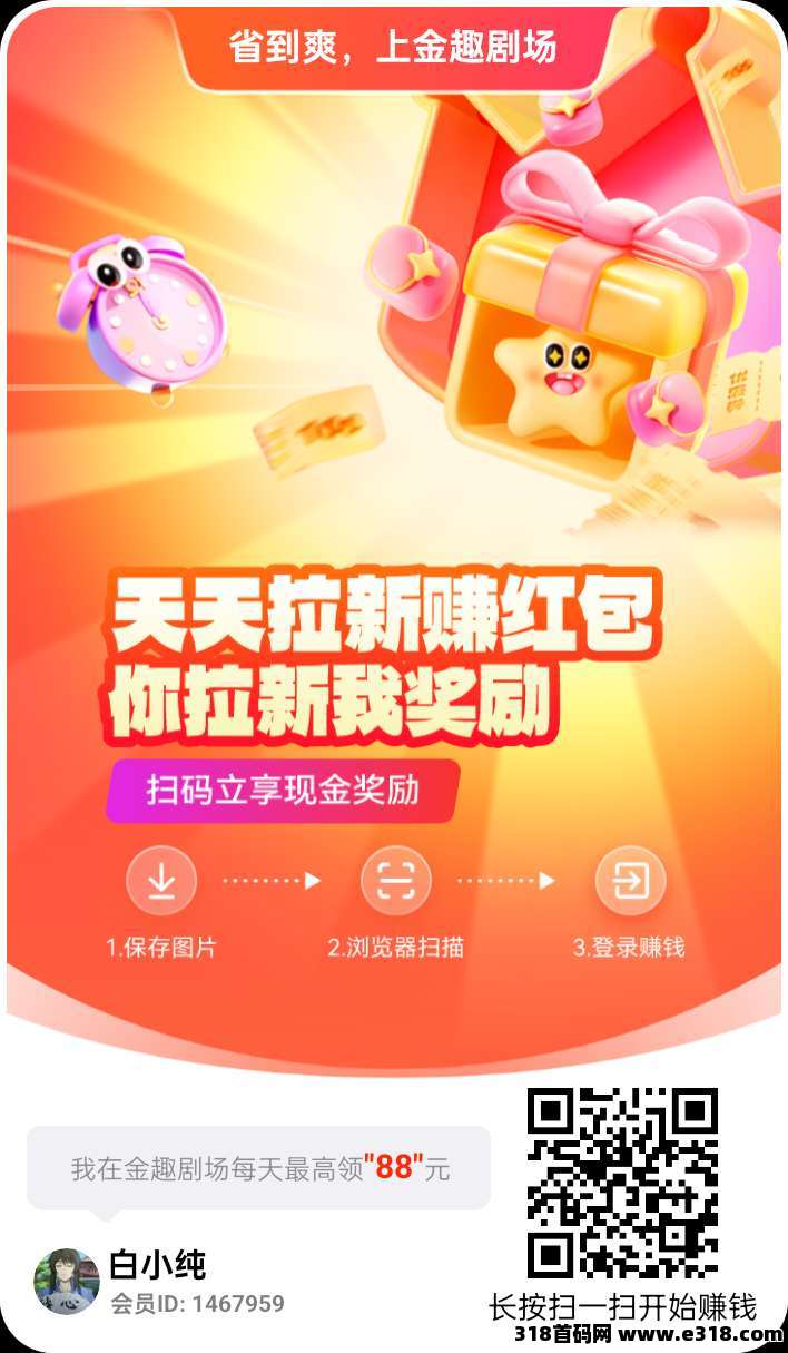 金趣剧场首码零撸，广告保底收益高，类似易淘生活，有实力