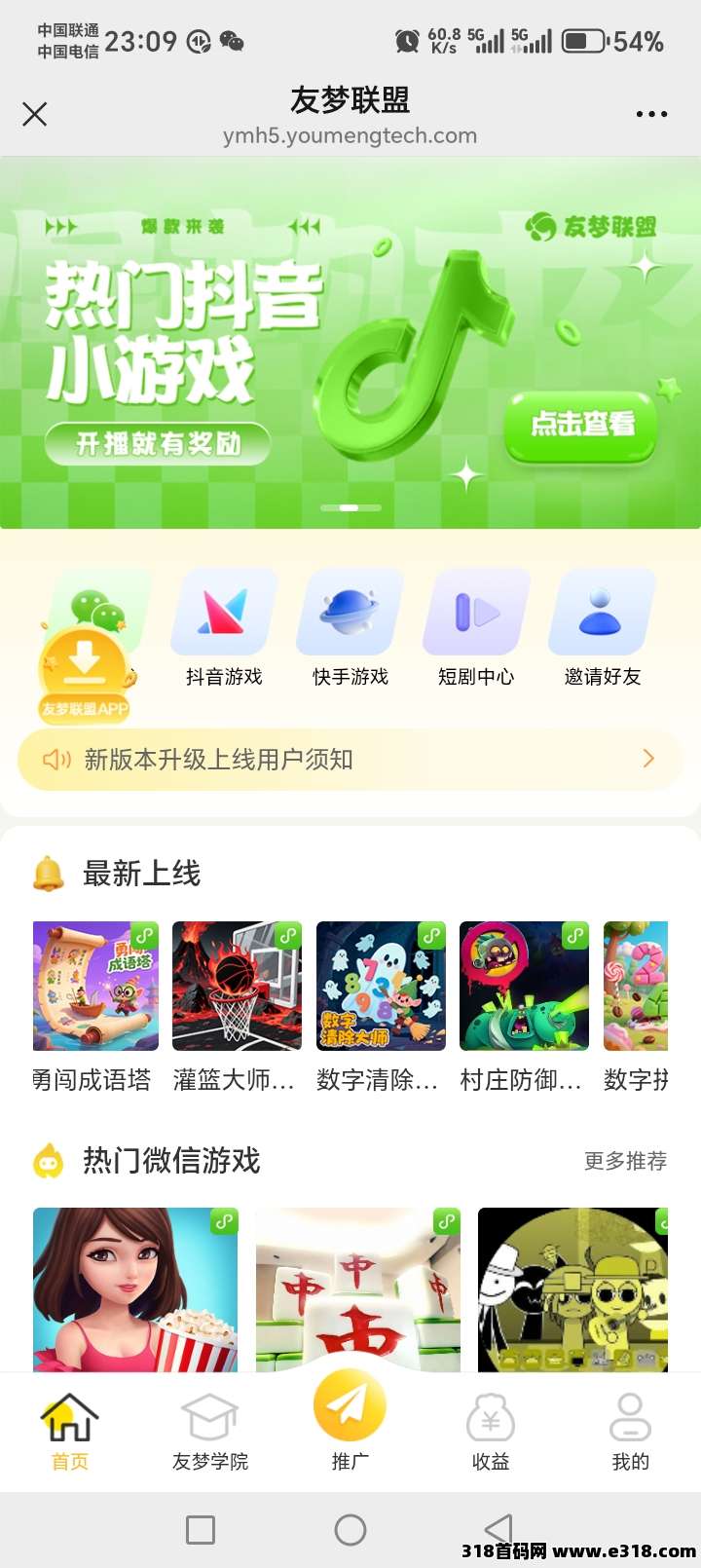 友梦联盟，全网看过来【互联网必做项目】