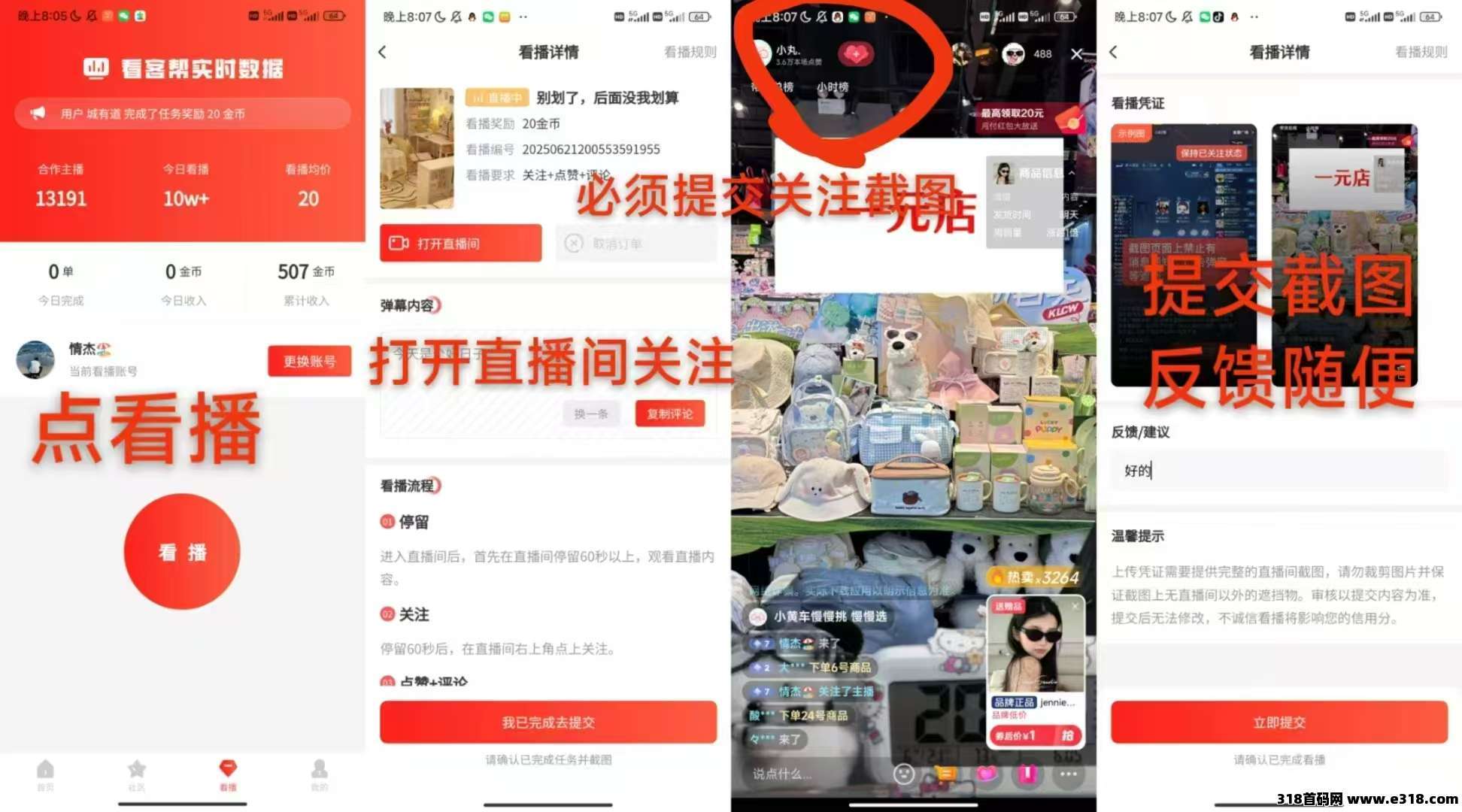 看客帮首码刚出，速度占市场
