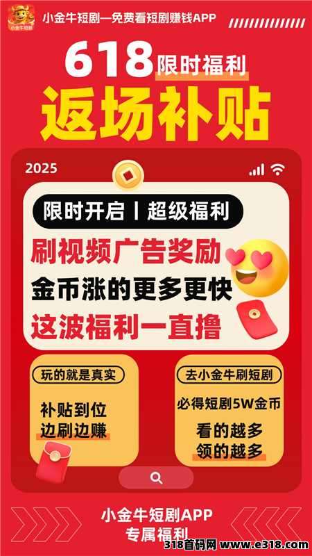 新小金牛2.0版，不养机收益高，大公司保障，只需要挂着放短剧即可，简单轻松！