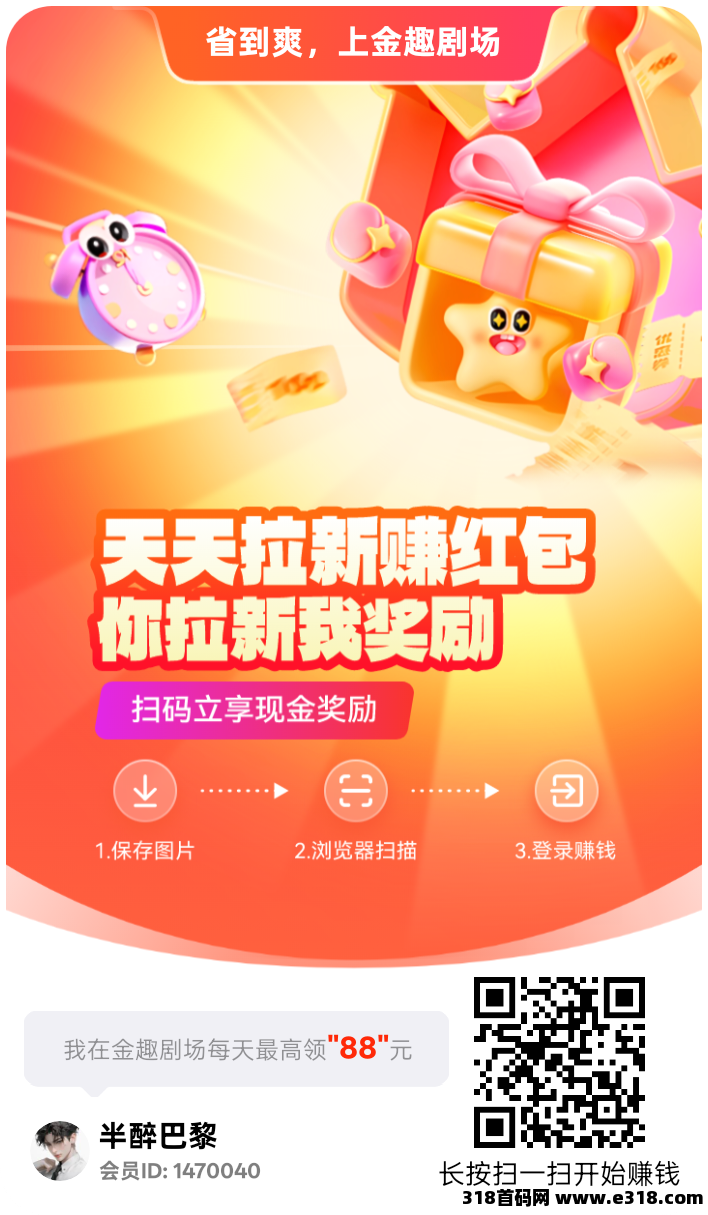 金趣剧场，首码零撸，广告赚保底收益高，类似易淘生活，有实力
