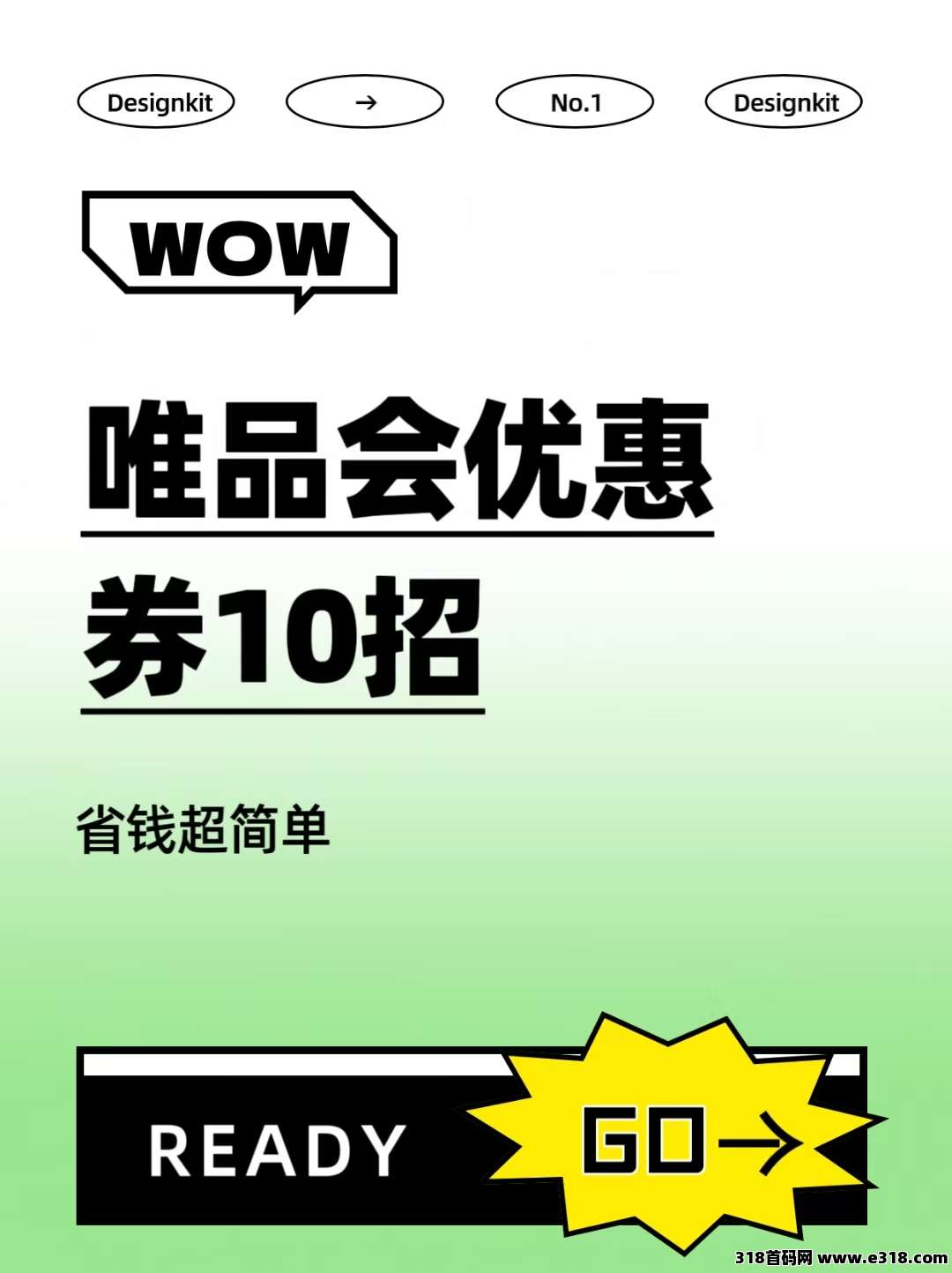 省妞唯品会隐藏优惠券攻略方法