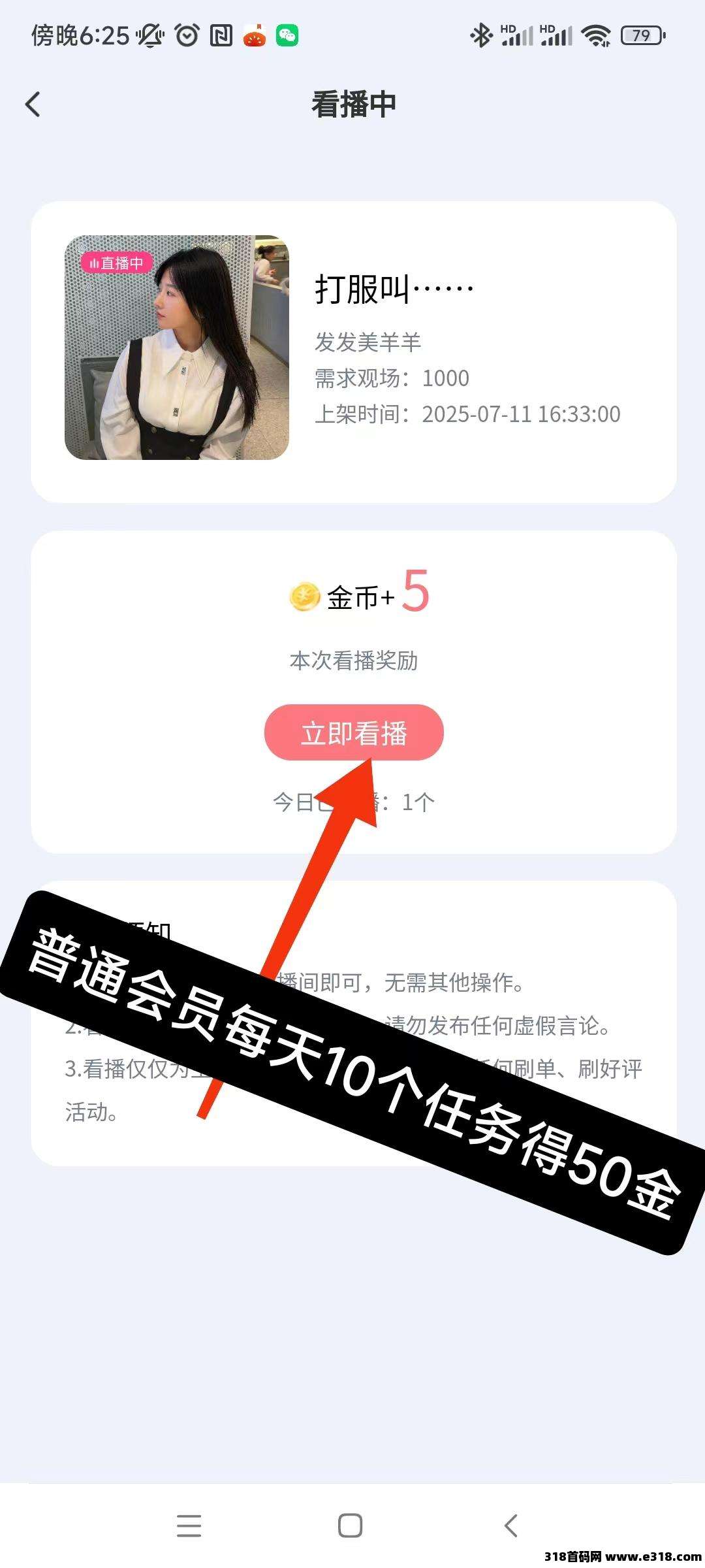 首码看客帮：直播间关注+点赞+评论任务2块一个，上架了苹果安卓商店，提现秒到