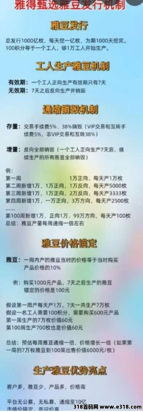 首码雅得甄选内测，红利期速度上车