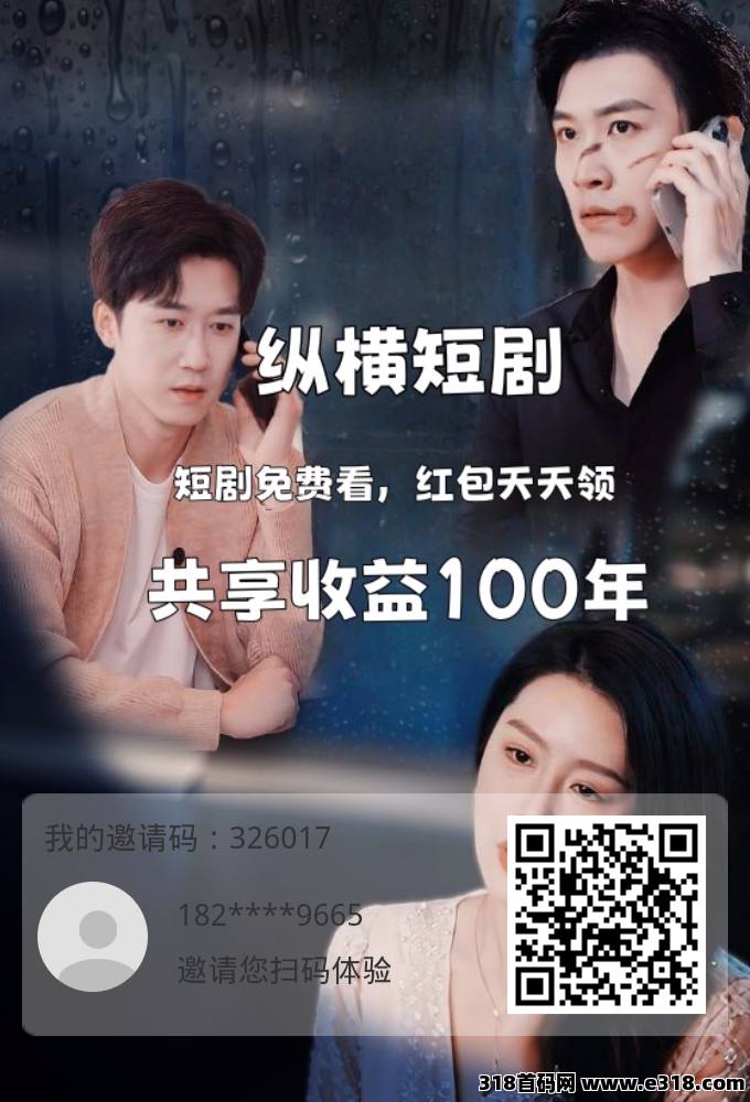 纵横短剧，提现已到账，永久分红