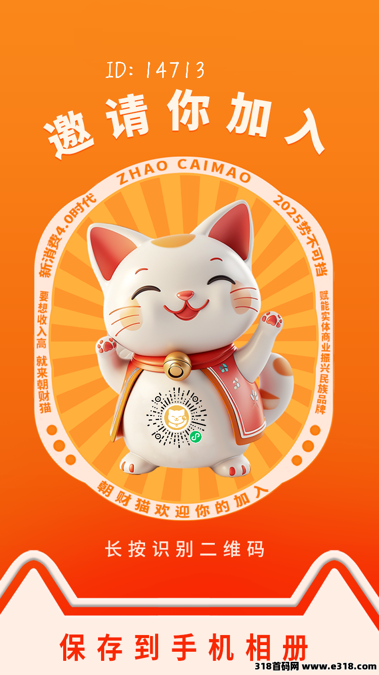 朝财猫首码项目刚上线，注册免费送一百积分