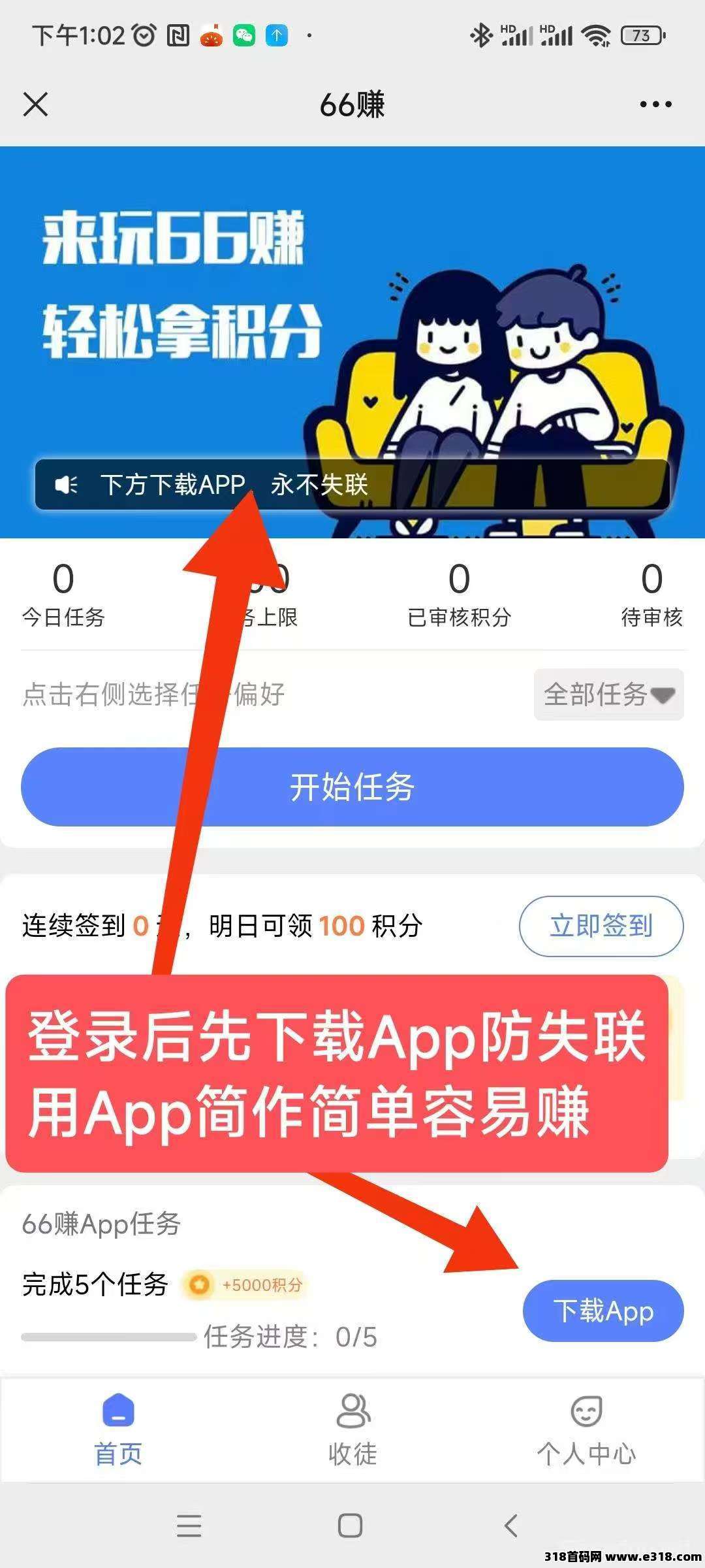 66赚，投票关注，不用看广告，兼职首选