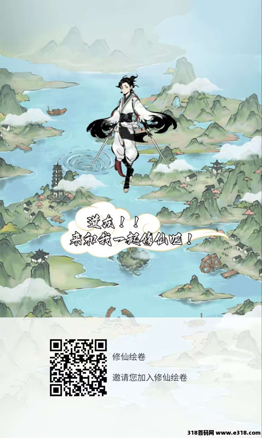 修仙绘卷，首码上线，修仙类游戏广告零撸应用