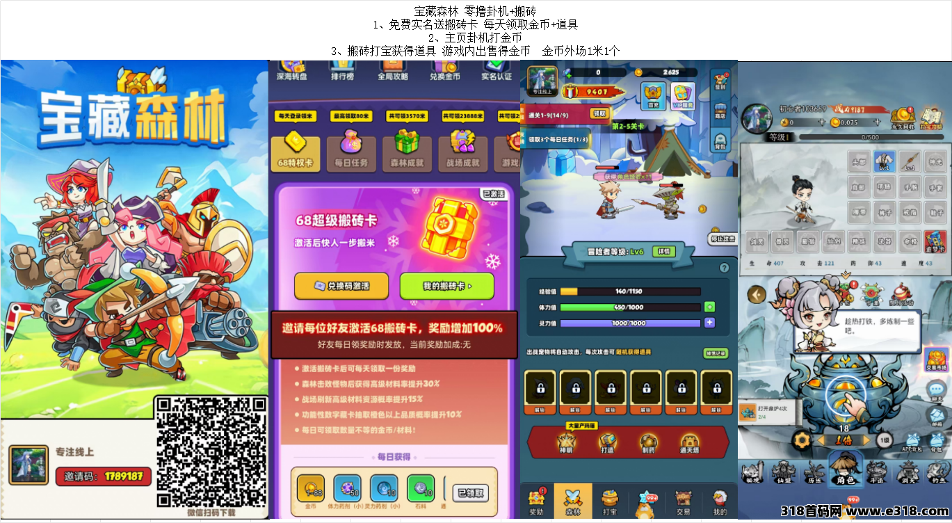 宝藏森林，零撸挂机+搬砖