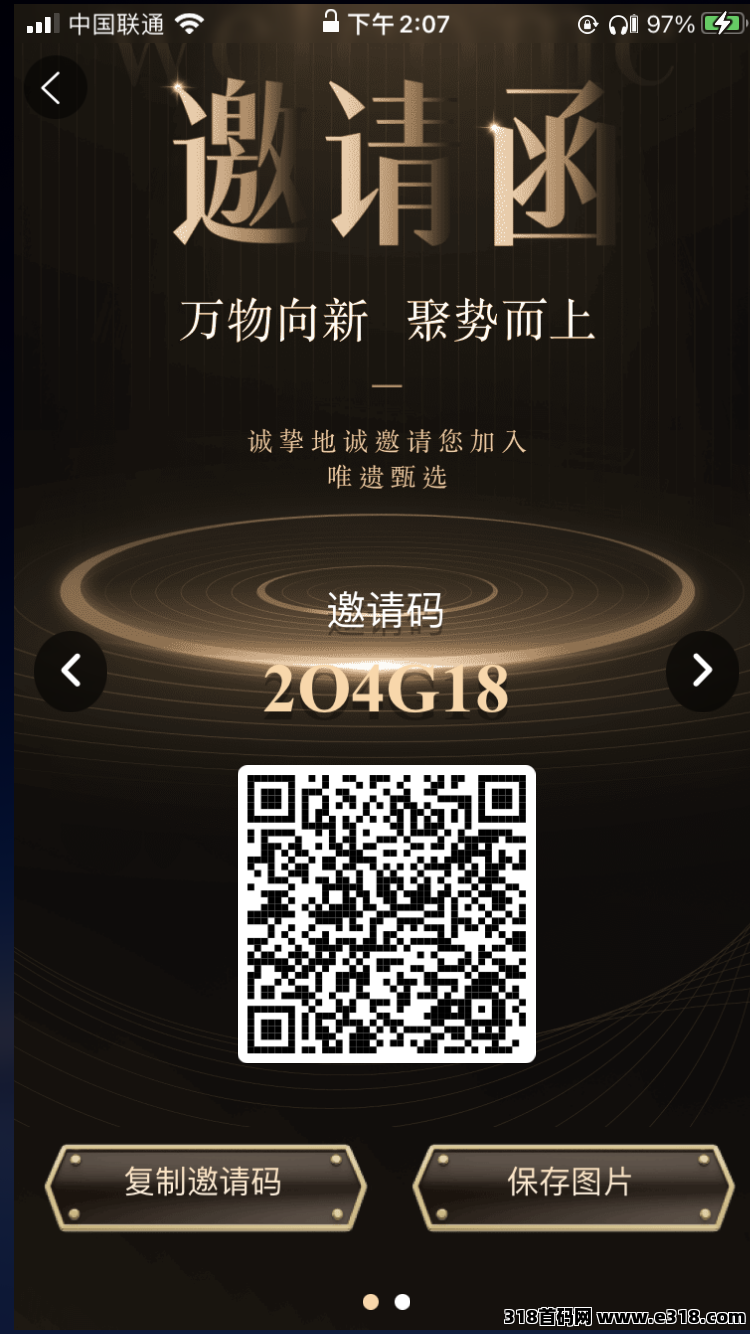 唯遗直推扶持高，交易0手续费，项目已起飞