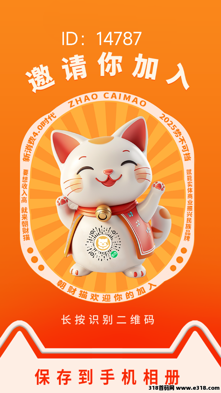 朝财猫，上海我店模式+0撸天体模型， 免费注册送奖励，推广送猫豆