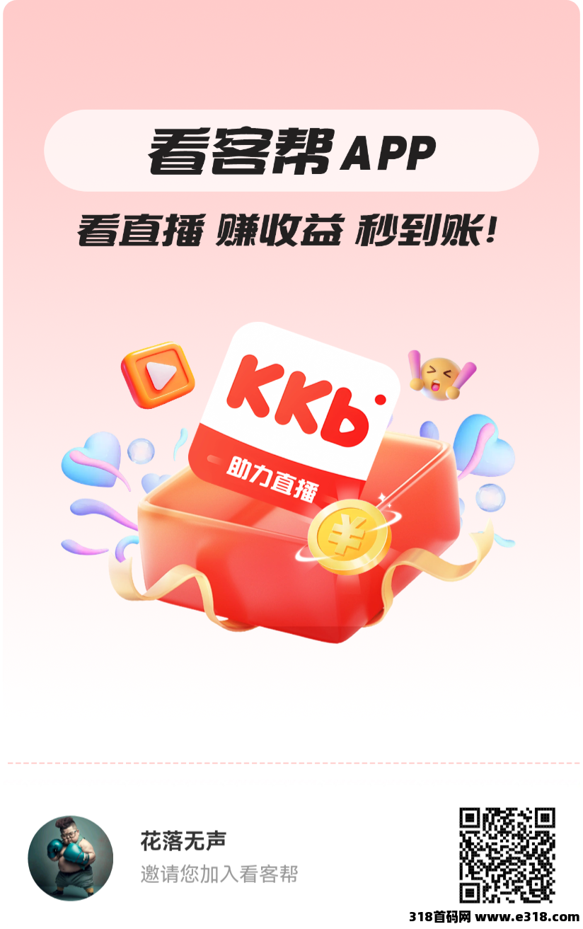 看客帮，抖推联盟家的，撸他