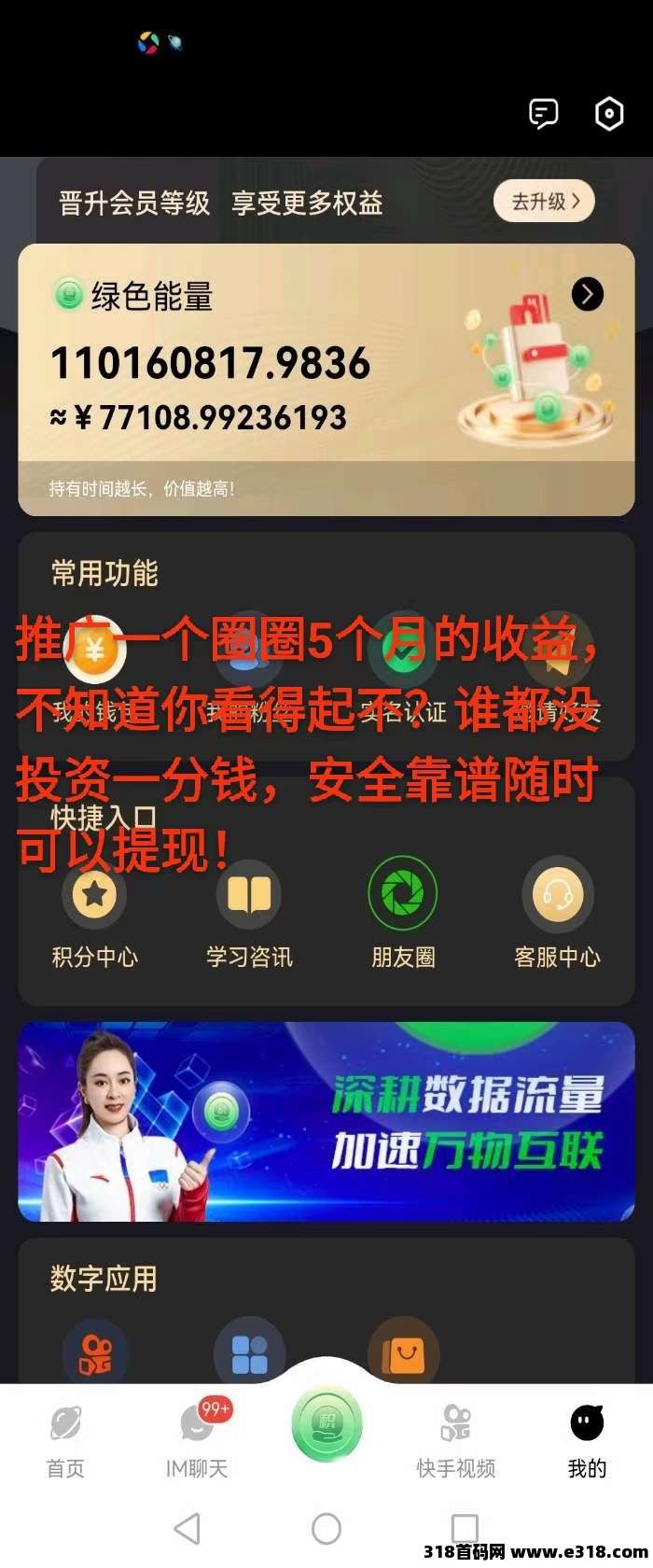 一个圈圈APP2.0重磅上线，2025让你悄悄变富的靠谱副业，适合任何普通人！