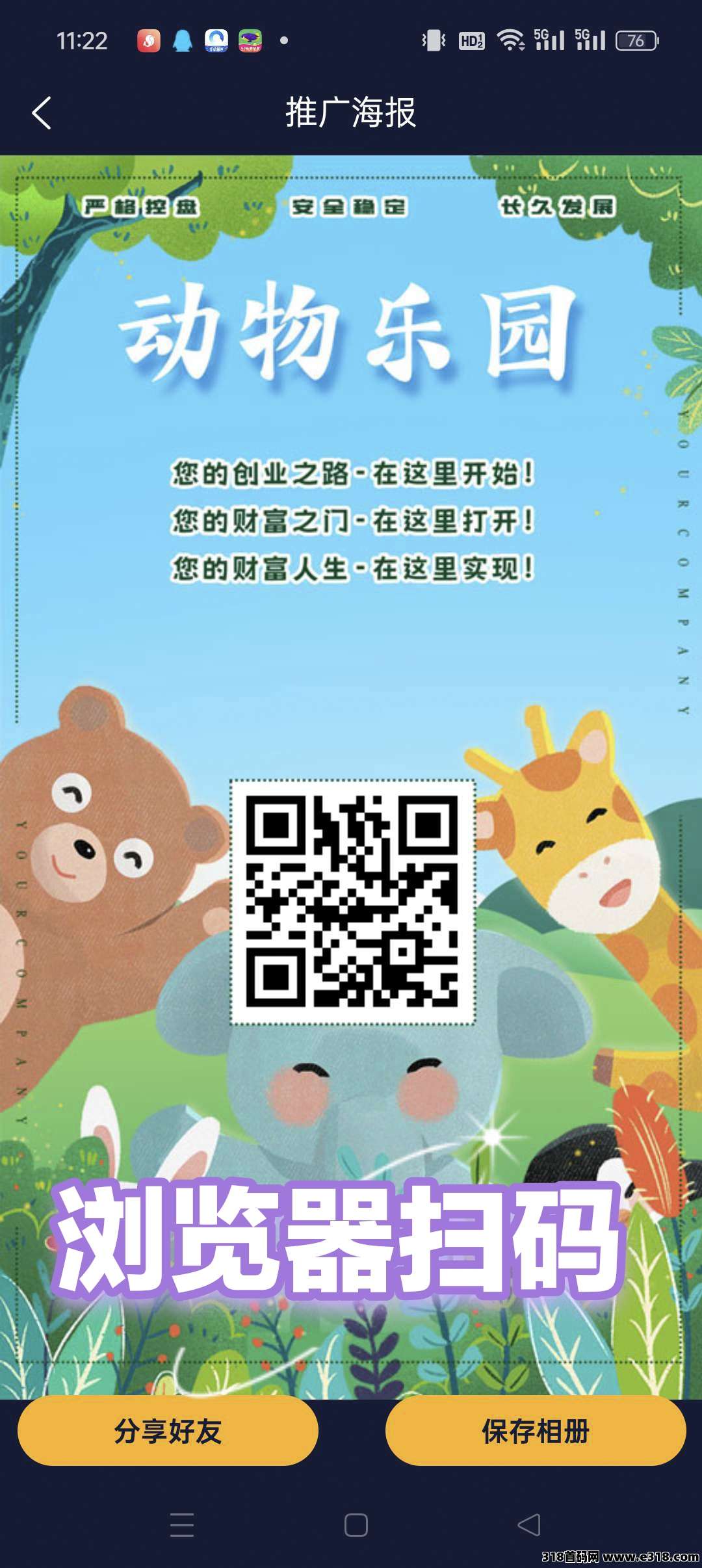 动物乐园，刚出一秒，全网火爆，保底收益高，注册奖励最新模式