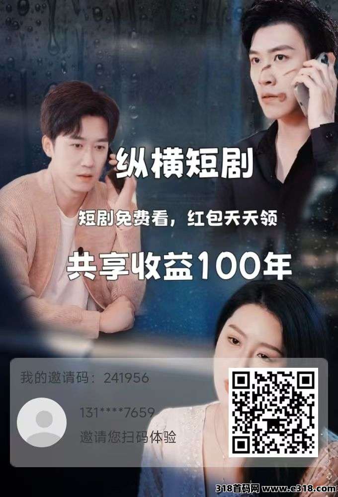首码纵横短剧，每天看广告领积分 积分兑换贡献值分红 每天提现 0撸