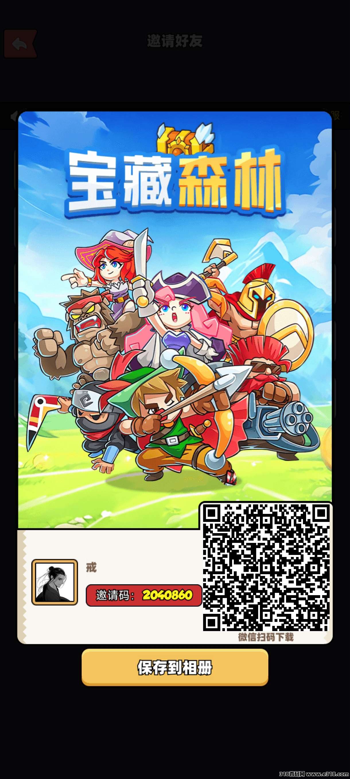 宝藏森林注册就送奖励