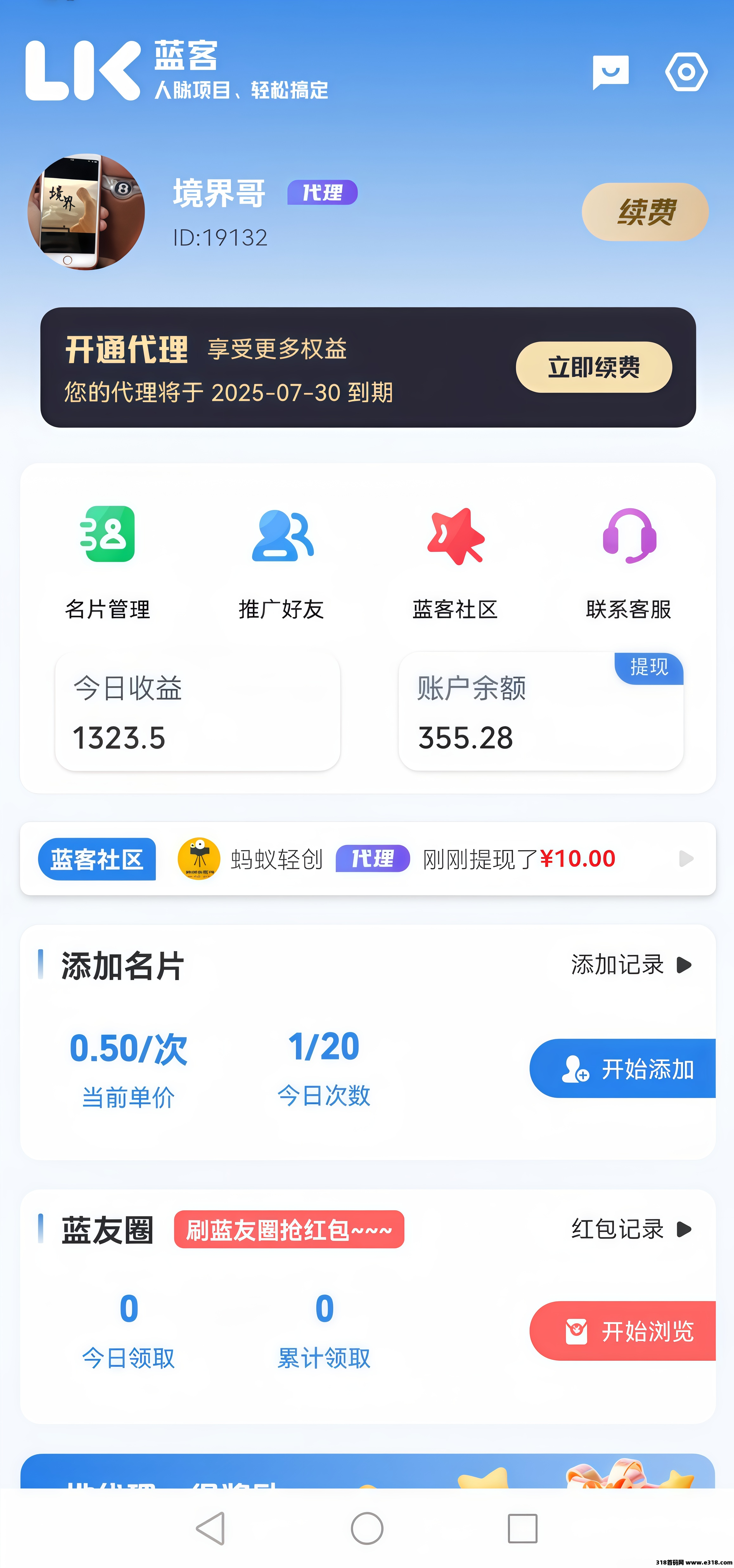 日赚斗金不是梦，蓝客爆粉带你飞