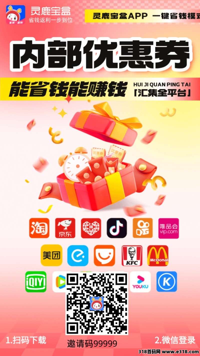 灵鹿宝盒，2025最火返利平台