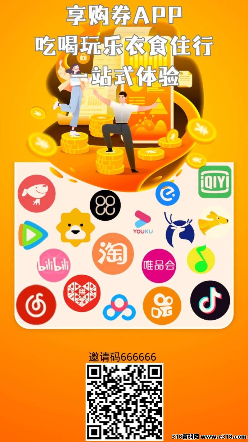享购券APP，网购返利好帮手！