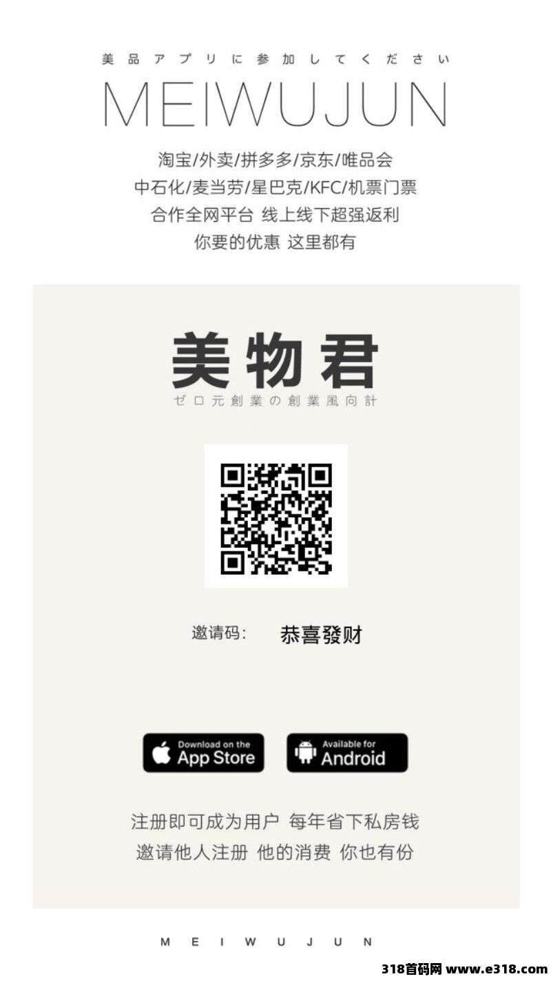 美物君APP，2025最火返利平台