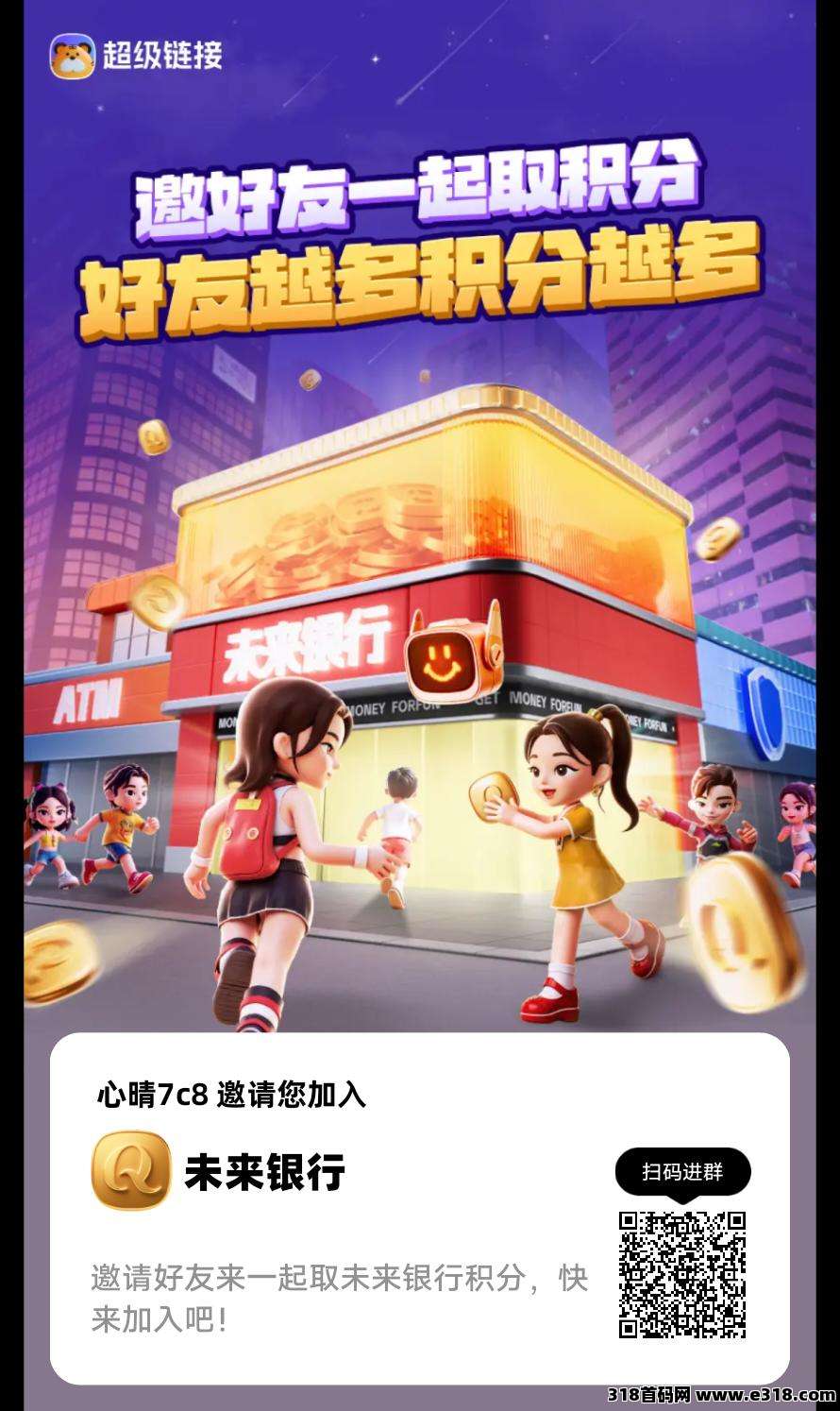超级链接，开始捡钱了