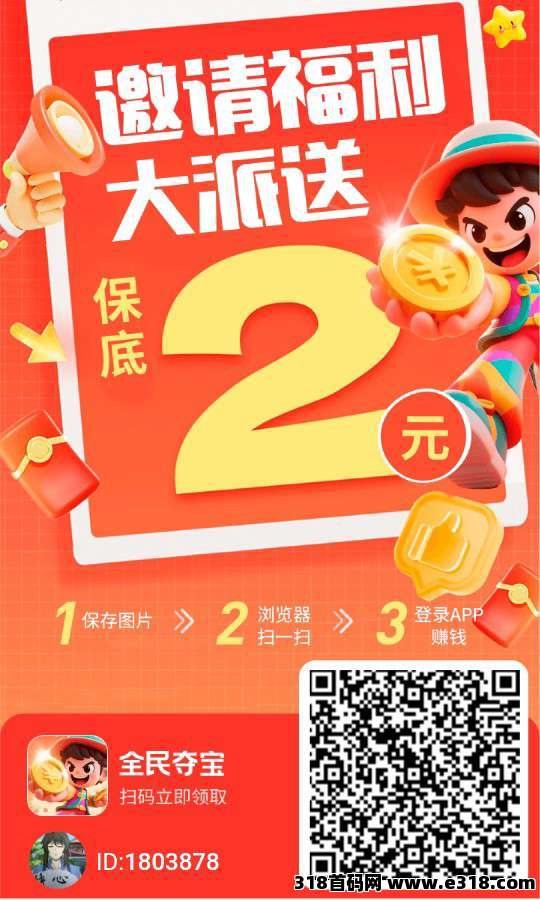 全民夺宝，零撸广告，保底收益高，最新模式