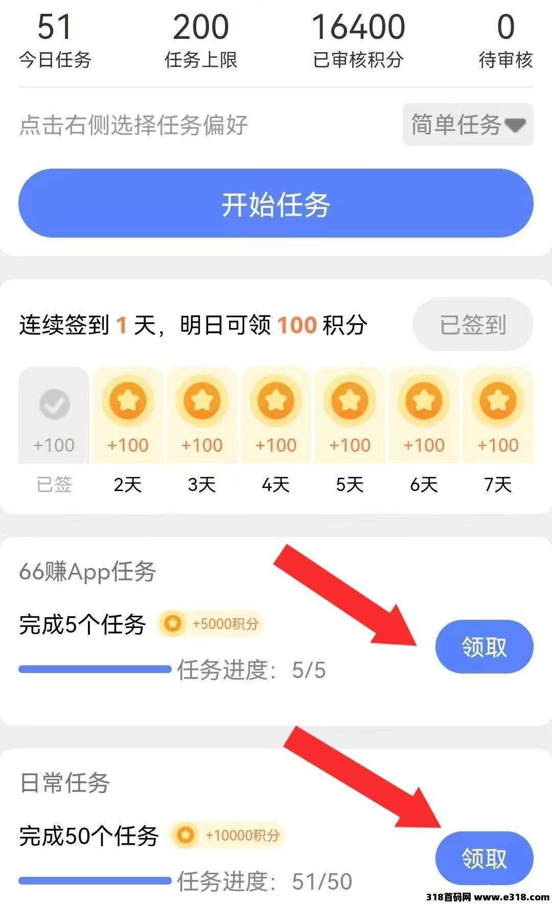 66赚，兼职，不用看广告，内存占用较少