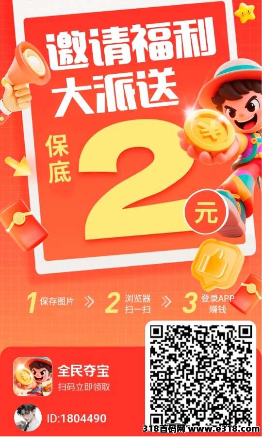 首码全民夺宝，零撸广告，保底收益高，最新模式，免费送不养机玩法教程！
