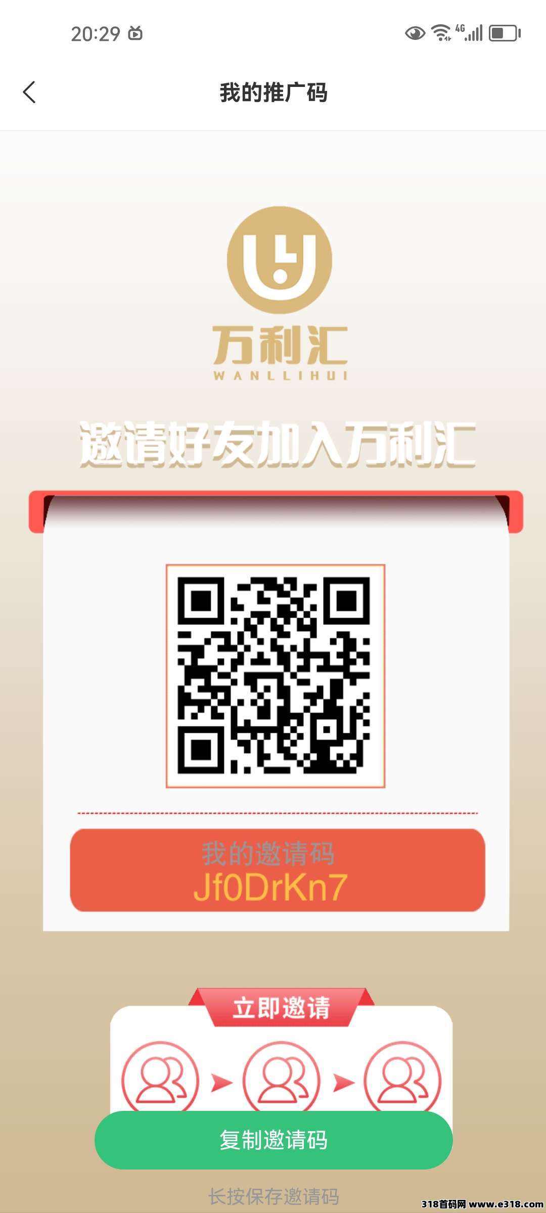 首码万利汇，2025年最强零撸卷轴，上车吃肉！