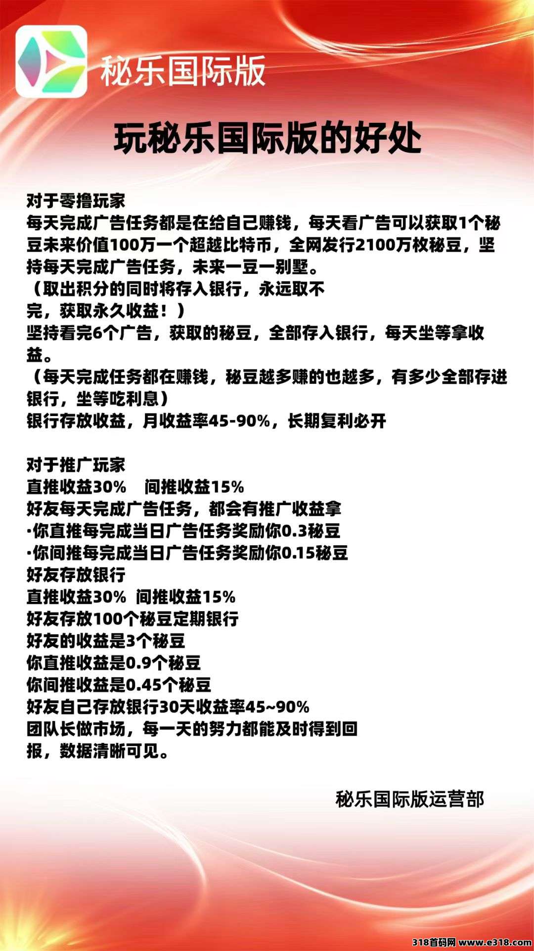 秘乐国际版（零撸上线）