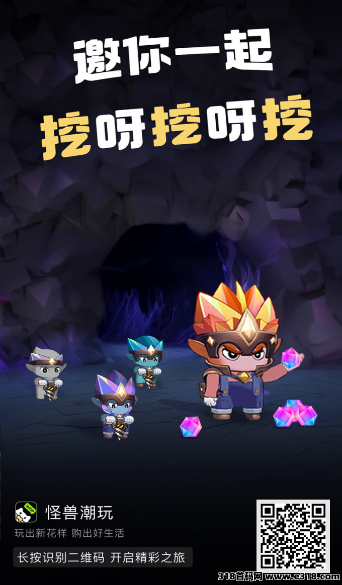 首码怪兽潮玩刚刚上线，免费挖宝石
