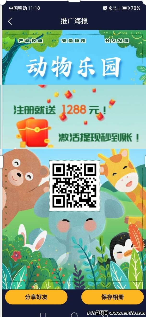 动物乐园，刚出一秒，长久稳定，大力扶持，诚信合作