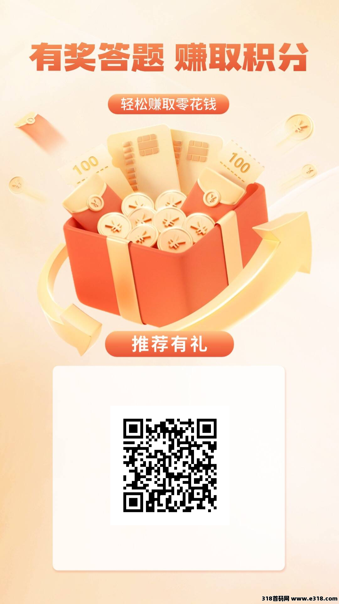 返惠猫APP正式上线，全新答题最高