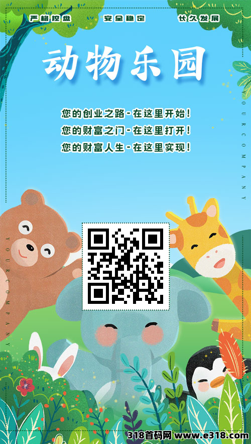 动物乐园首码项目，上车领养松鼠送猴子，团队长享受20代收益