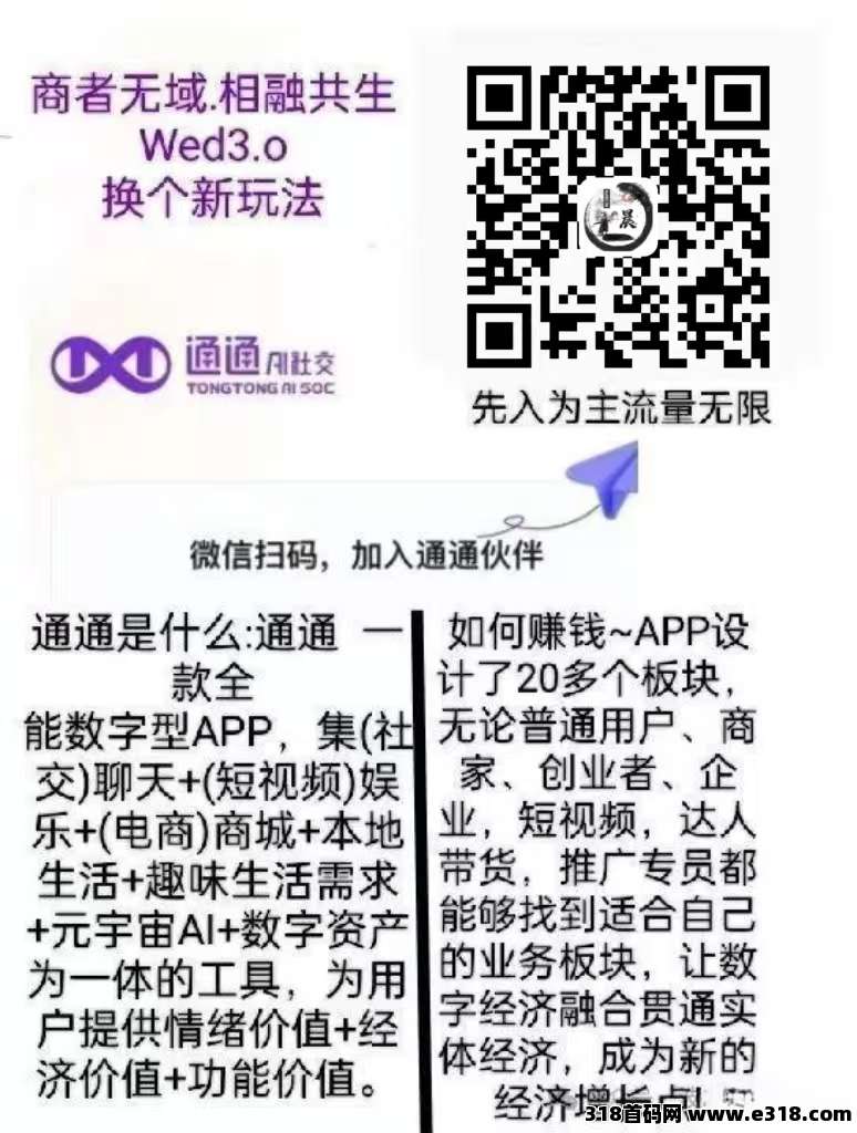 深度解析通通APP，Web3全应用价值聚合平台