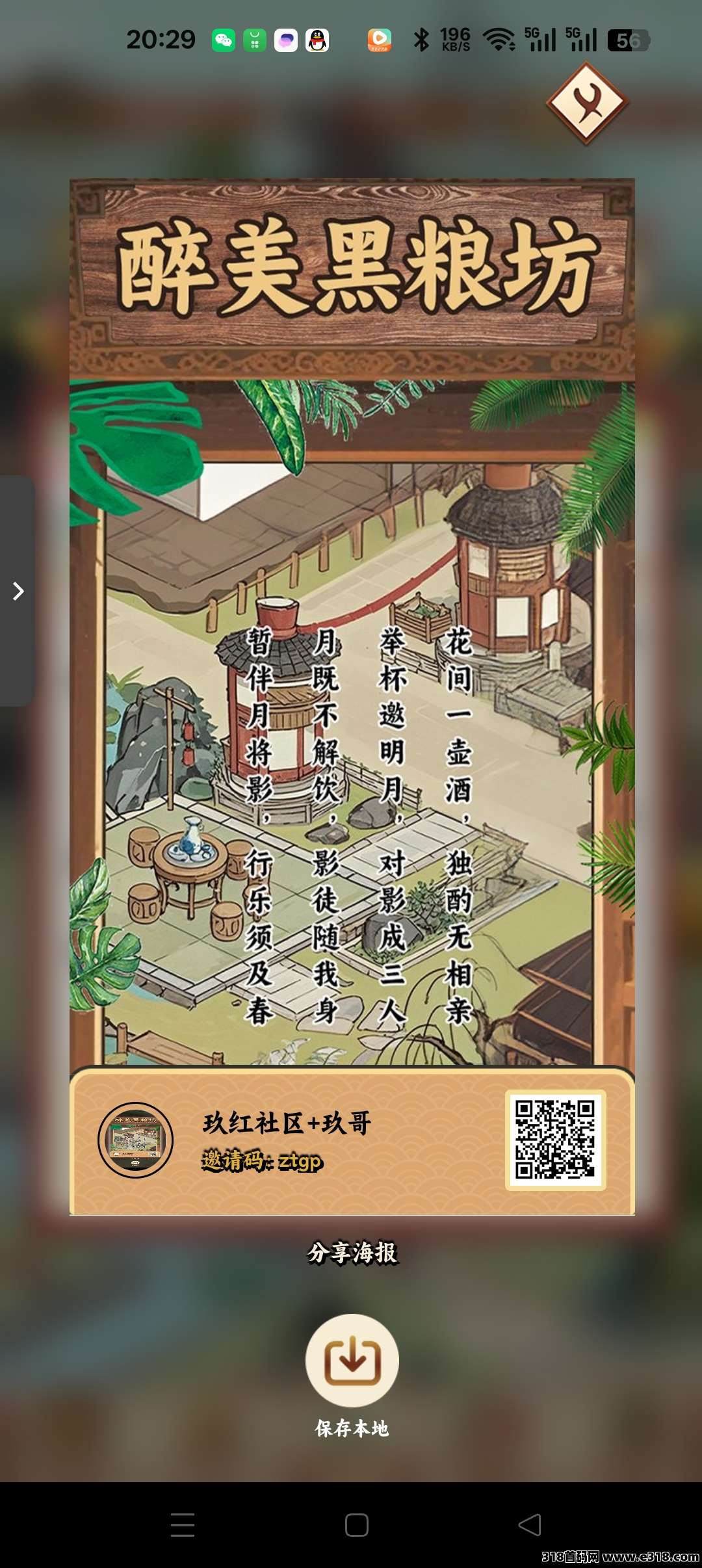 醉美黑粮坊零撸黑马