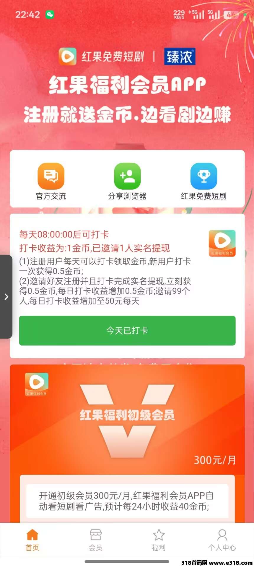 红果免费短剧，每天秒到，无上限