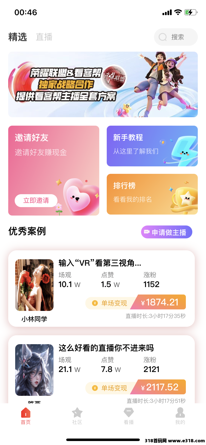 看客帮包润，高扶持