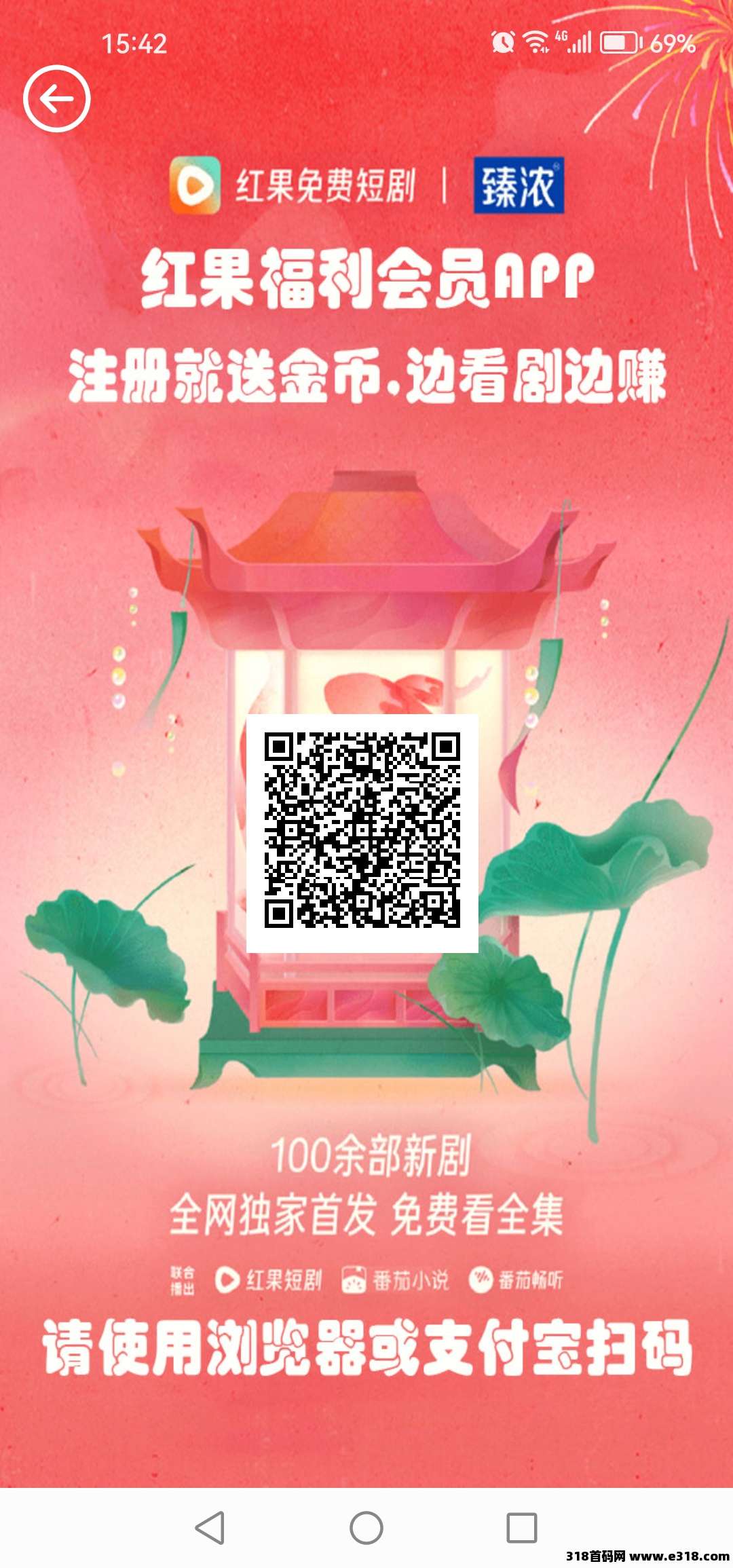红果短剧！注册每天签到无广告！每天白嫖秒到！