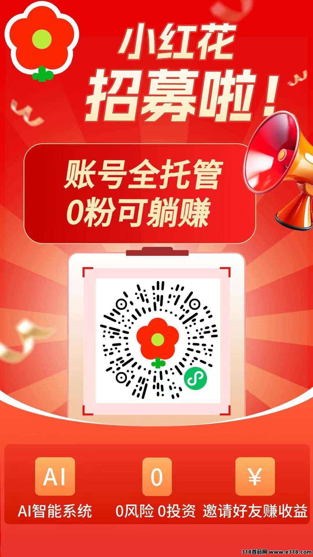 小红花0门槛副业：自动代发帖，不占用你的时间