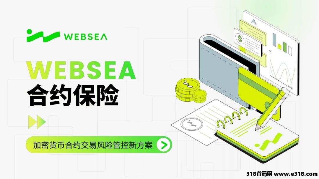 【合约保险】亏损即赔付，再也不用担心爆仓