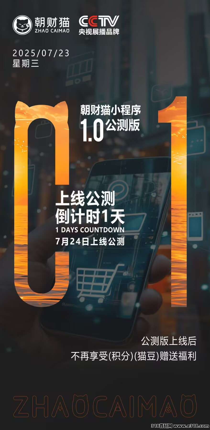 朝财猫，最后一天注册送奖励，速度上车撸