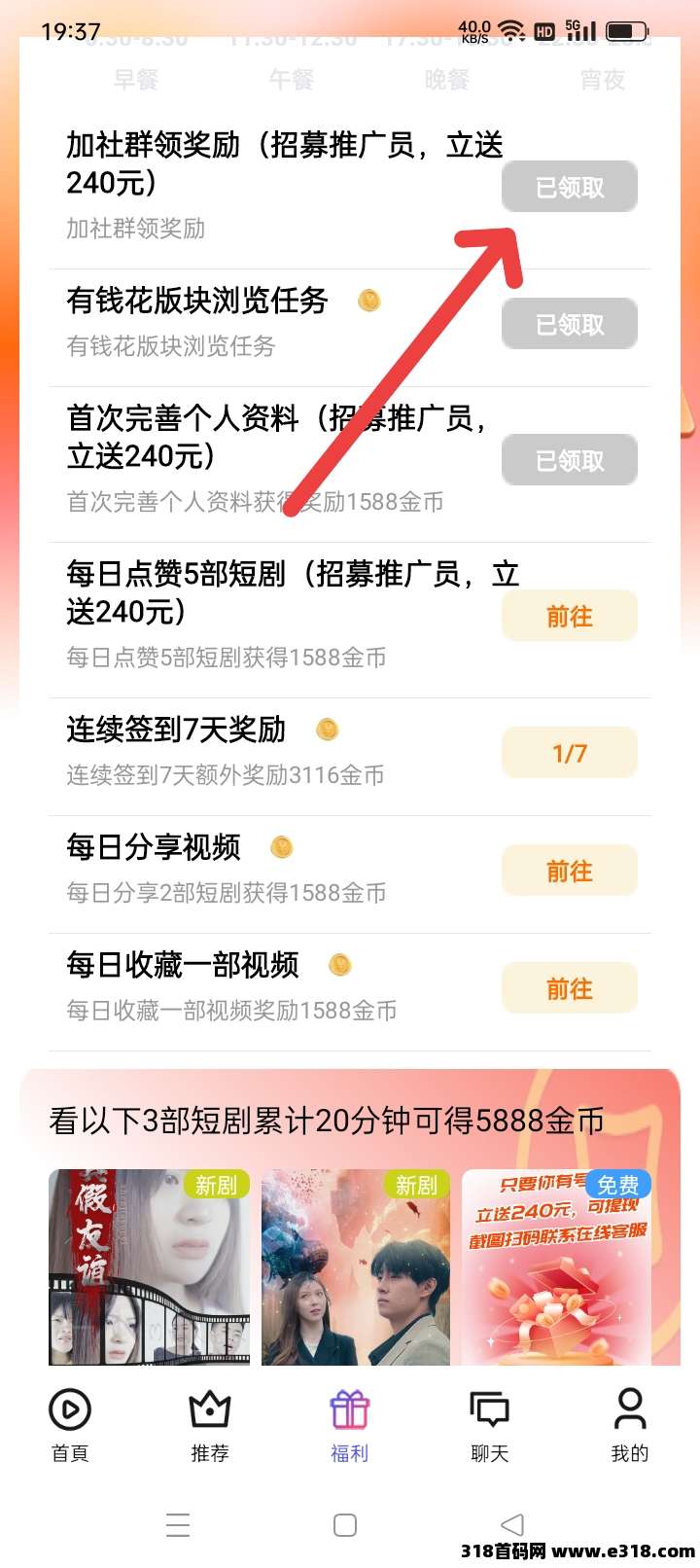 富豪短剧，速度撸团队长送钱，提现秒到