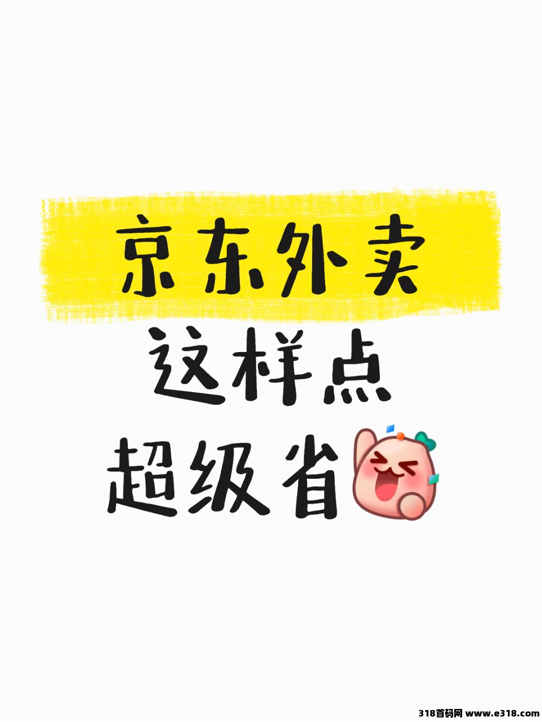 省妞限时福利！京东外卖大额券今日免费领