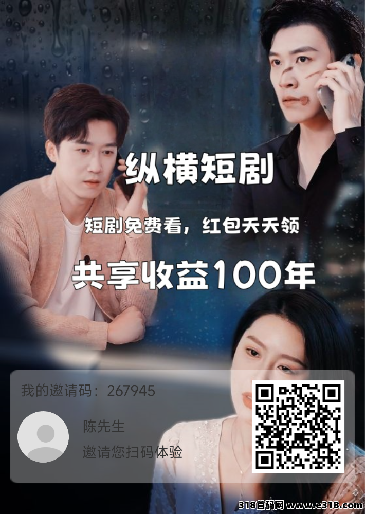 纵横短剧，每日人人永久分红，天天去提取