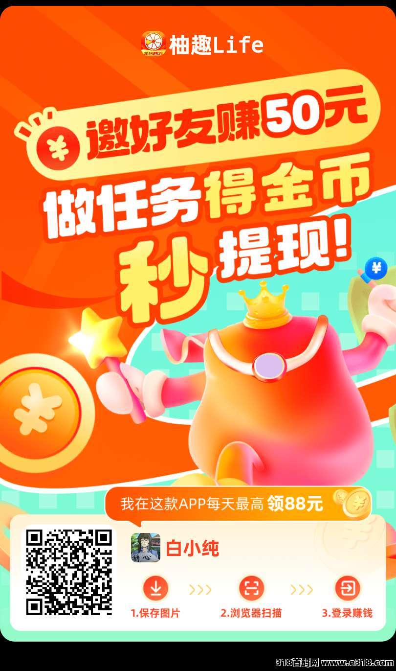 柚趣新版，零撸看广告，保底收益高，不养机，团长模式