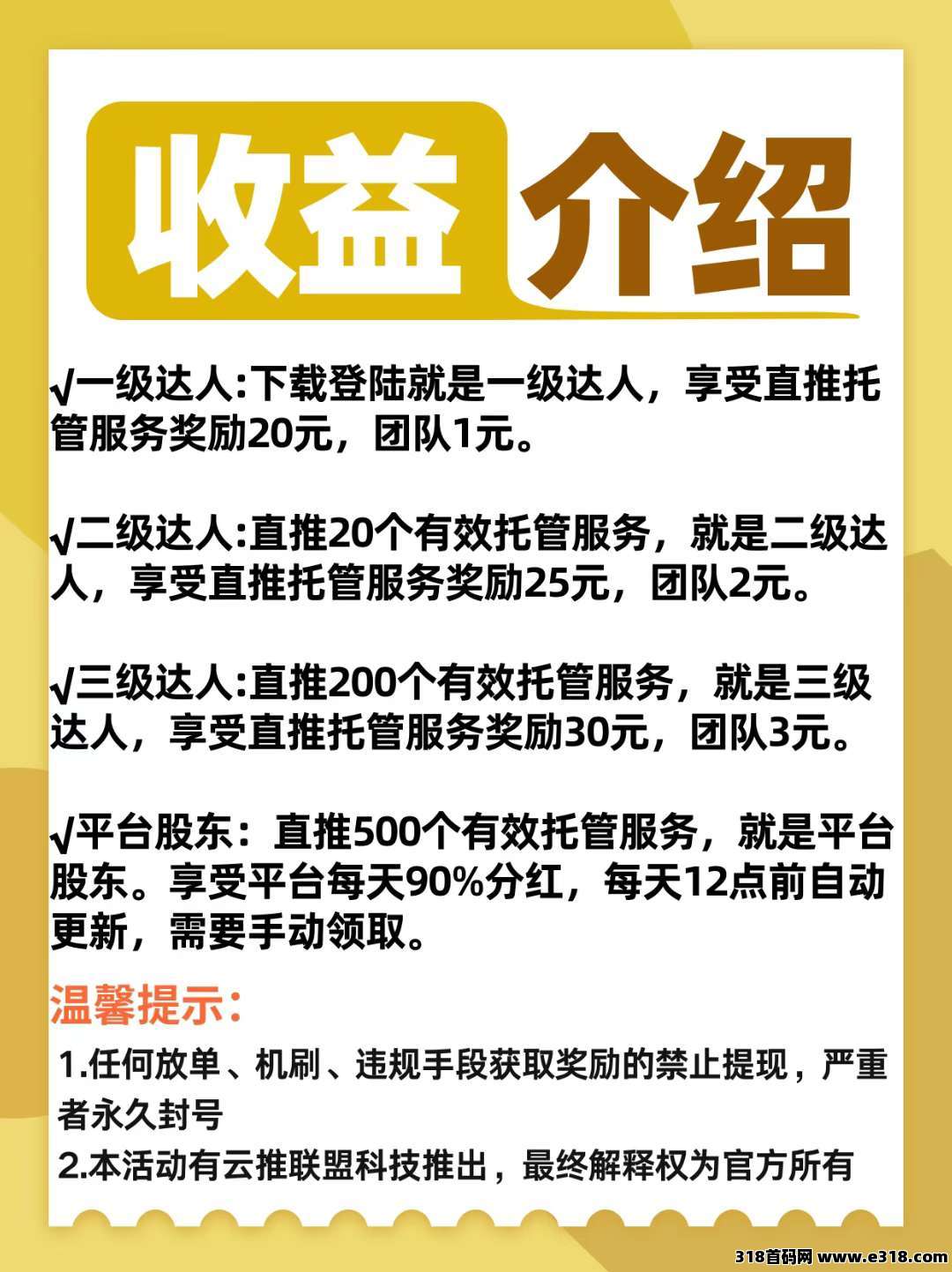 图片[5]-云推联盟靠谱吗？抖音自动托管挂机项目-亿多多首码网