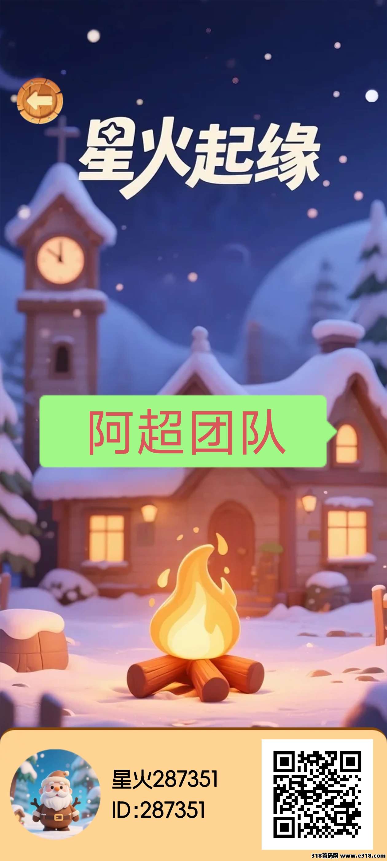 首码星火起缘，高扶持对接团队