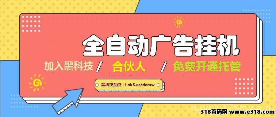 图片[2]-云推联盟靠谱吗？抖音自动托管挂机项目-亿多多首码网
